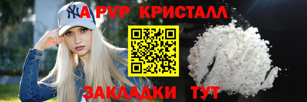APVP кристаллы Пушкино