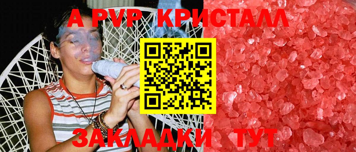 Альфа ПВП  A PVP Соль  Пушкино  Вход с VPN  A-PVP СК КРИС 