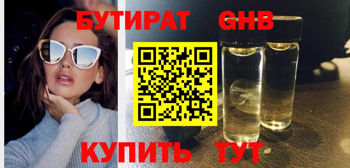 Пушкино  БУТИРАТ  Вход с VPN  БУТИРАТ вода 
