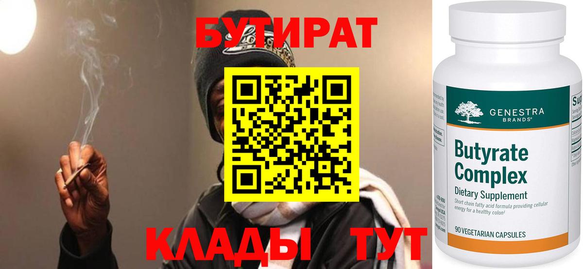 БУТИРАТ бутик  Пушкино 