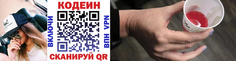 Кодеин напиток Lean (лин) Пушкино