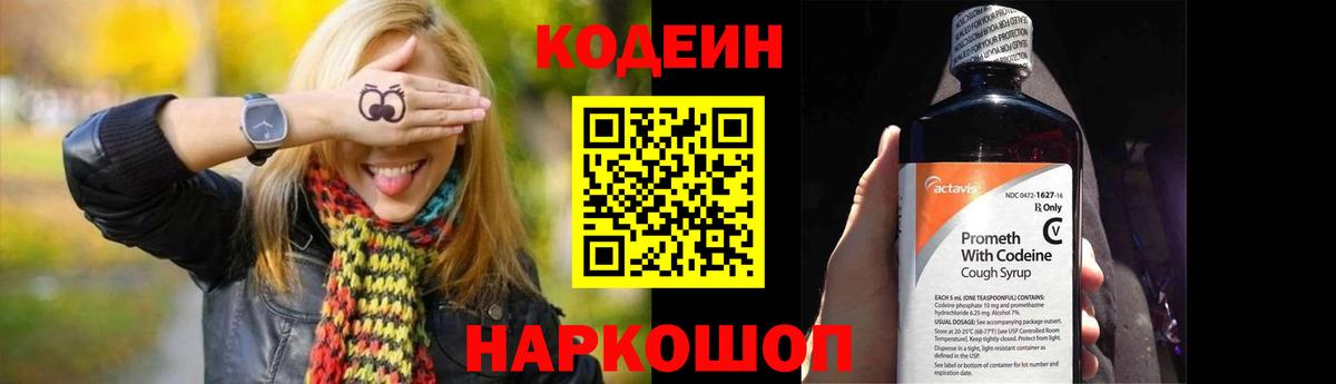 Кодеин Purple Drank Пушкино