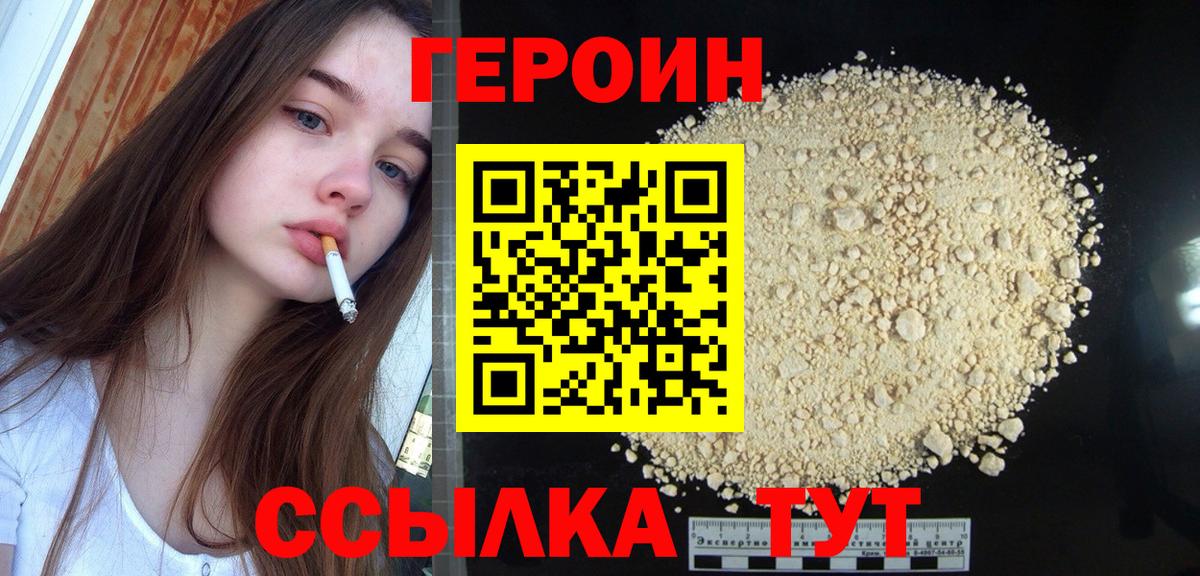 Пушкино  Героин  Вход с VPN  Героин Heroin 