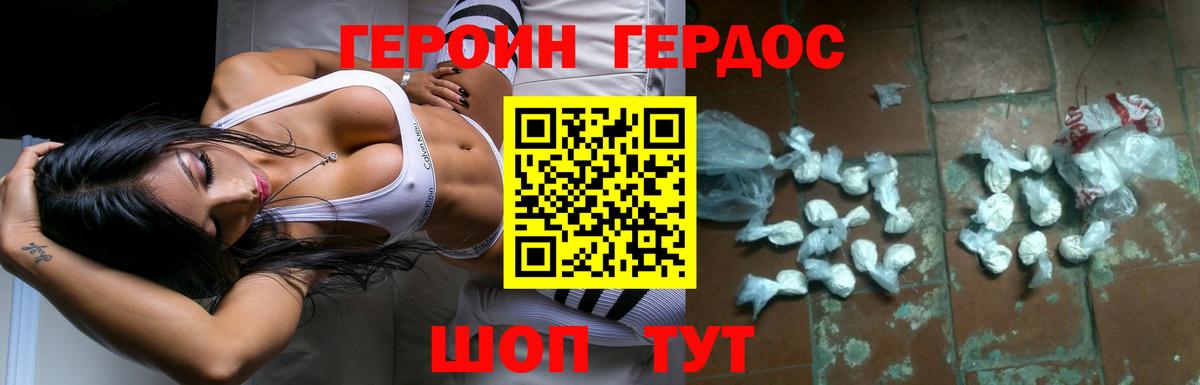 Героин хмурый Пушкино