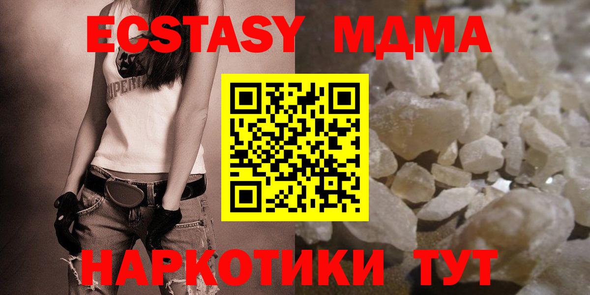 МДМА кристаллы  MDMA  MDMA молли  Пушкино  Вход с VPN 