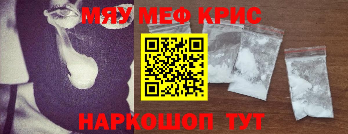 Меф мяу мяу мука Пушкино