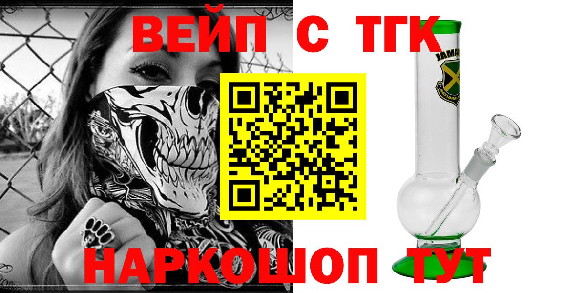 Пушкино  ТГК вейп  купить наркоту  Вход с VPN 